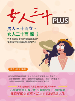 cover image of 女人三十PLUS